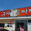부자짬뽕