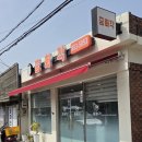 공주중학교 | 삼각리탕수육맛있는곳 공주중국직 중화각 리얼후기