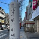 대전/점심추천/중리동/한식뷔페/혼밥추천/잔디한식뷔페/무한리필/가성비/내돈내산/후기⭐️