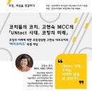 미래코칭경영원 이미지