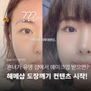 서면 헤어메이크업샵 멉씨 mupsy 일반인 흔녀 받아본 솔직후기