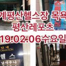 평산레포츠