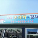 114손세차&광택