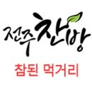 전라도찬방 네이버블로그
