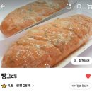송파구 문정동 빵 맛집 빵그레 내돈내산 후기 - 마늘바게트, 우유바구니, 앙버터 프레첼, 바질페이스트...