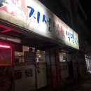 디얼지니 / 목포 지성식육식당 : 삼겹살