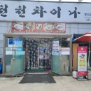 천천차이나