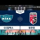 여자배구 하이라이트 I GS칼텍스 vs 정관장RS | 2023.11.14 이미지