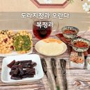 복정과 수제한식디저트