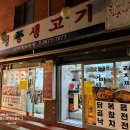 성풍숯불갈비 네이버블로그