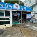 외포9번횟집 이미지