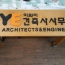 이와이건축사사무소 이미지