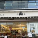 새우랑소바랑 | 경찰병원역 혼밥 ! 백소정 송파가락점 카라이마제소바+새우튀김 만족후기