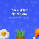치킨뱅크