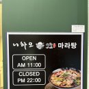 니하오 | 구리 인창동 니하오 마라탕 내돈내산 솔직후기