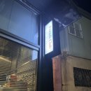 프랜즈 | [전포동 청첩장 모임 장소 추천] 분위기 맛집 &#39;프랜즈클럽&#39; 내돈내산 후기!