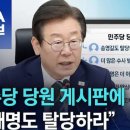 민주당 당원 게시판에... 이미지