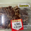 탑마트 | 탑마트고기 돼지주물럭 간단후기