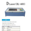 소형 레이져커팅기 DL 400 이미지