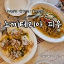 뇨끼테리아 피우 | 트러플 향 가득한 홍대 뇨끼 맛집 뇨끼테리아 피우 솔직후기