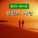 염원의 사랑 (전자책) 이미지