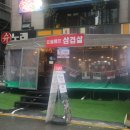 요술램프삼겹살 이미지