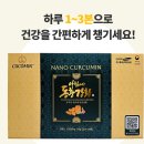 토성프라자 | 요즘 꼭 챙겨야 할 면역 루틴! 나노 커큐민으로 흡수율 높인 ‘큐코민 아침에 동충강황’ 후기