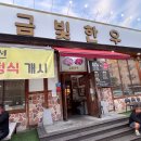 활활숯불 | [ 2026. 4. 14. ] 전주 아중리 소고기 맛집 숯불 금빛 한우 방문 후기