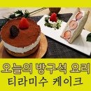 티라미슈