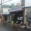 명수자동차공업사 이미지