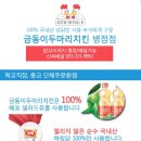 금동이두마리치킨 이미지
