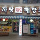 꿀꿀이해장국 이미지