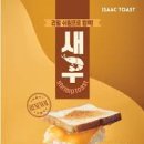 이삭토스트 - 동구 중앙로196번길 29 | 이삭토스트