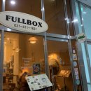 풀박스FullBox 네이버블로그