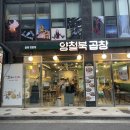 양철북곱창 세종고운점