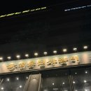 명륜 진사갈비 고산 신도시점 | 의정부 고산동 돼지갈비 맛집 ‘명륜진사갈비’ 고산신도시점 / 신메뉴 숯불양념장어 후기