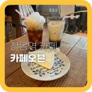 도봉-창동-도봉-5400 | 창동 카페오븐 치즈케익이 특별한 디저트 카페