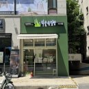 코카김밥 | 강민경 픽 다이어트 건강 김밥 맛집 식물원김밥 수서점 내돈내산 솔직후기