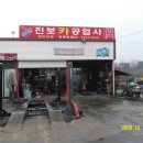 진보카공업사 이미지