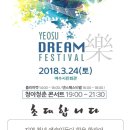 드림여수