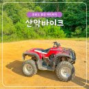 강원도 홍천 atv 산악바이크 놀거리 국내 액티비티 여행