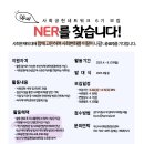 [부산광역시사회공헌정보센터] 2023 부산 사회공헌대학생네트워크 6기 모집 "NER를 찾습니다 (~04/05) 이미지