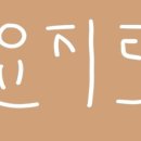 요지트 네이버블로그