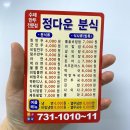 정다운 분식 이미지