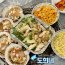도희네맛집 | 해운대 청사포 조개구이 맛집 도희네