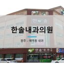 한솔내과의원 이미지