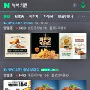교촌치킨 부여점