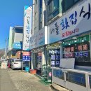 화개장터횟집