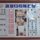 괴강다리매운탕 이미지