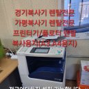 가평군 청평면 한화아파트현장 제록스복사기 C2263 임대설치 후기